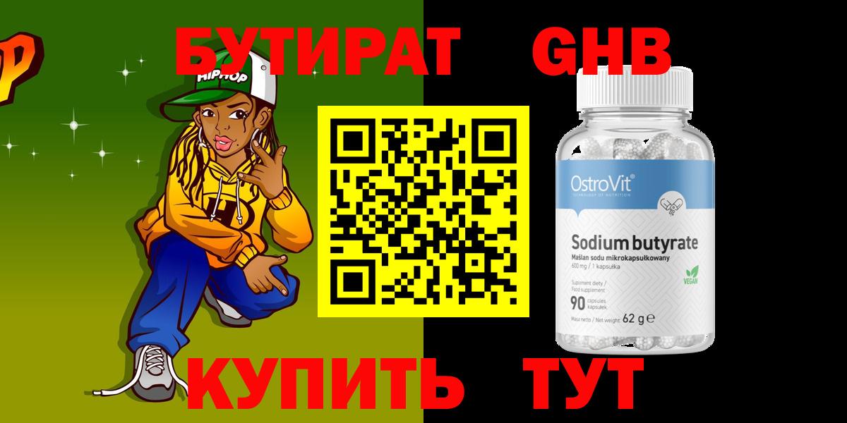 Бутират 99%  Вход с VPN  Бутират  Назрань 