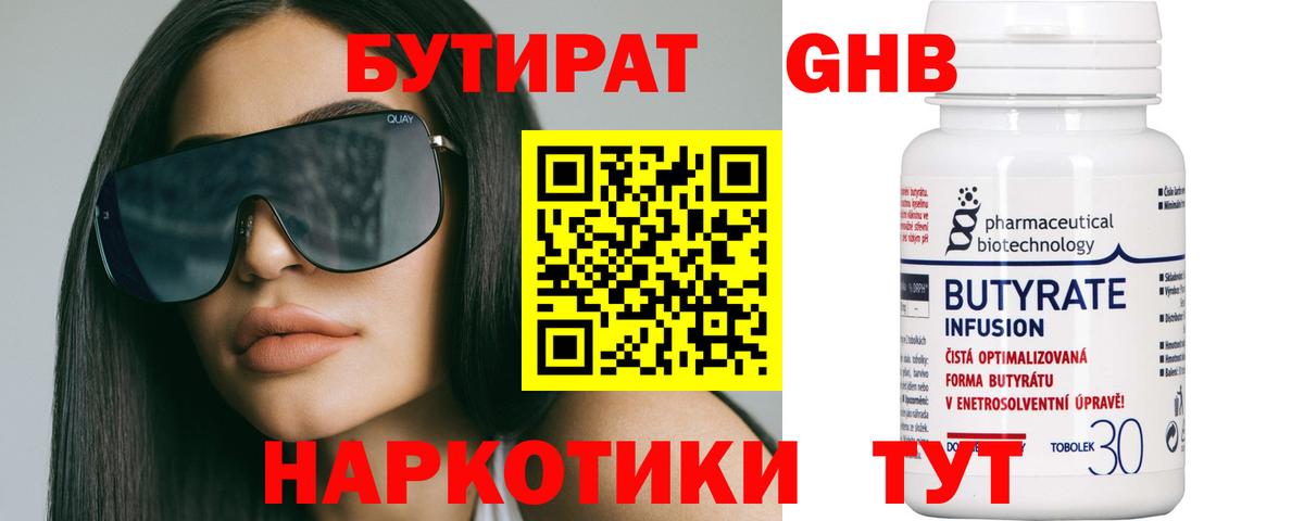 Бутират BDO Назрань