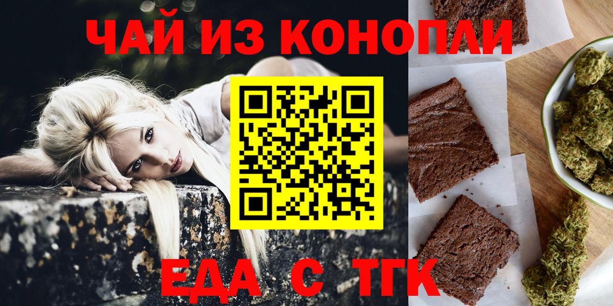Печенье с ТГК конопля  Вход с VPN  Назрань 