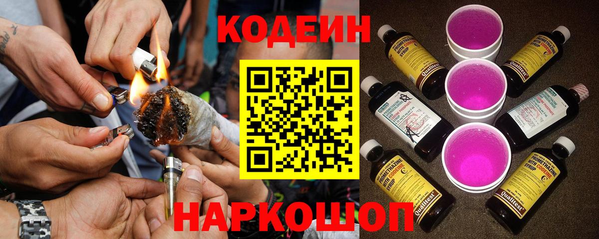 Кодеиновый сироп Lean Purple Drank  Вход с VPN  Кодеиновый сироп Lean напиток Lean (лин)  Назрань 