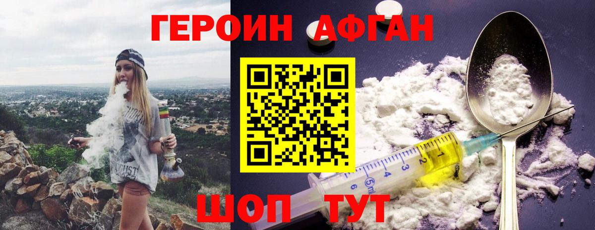 ГЕРОИН  Героин афганец  Вход с VPN  Назрань 