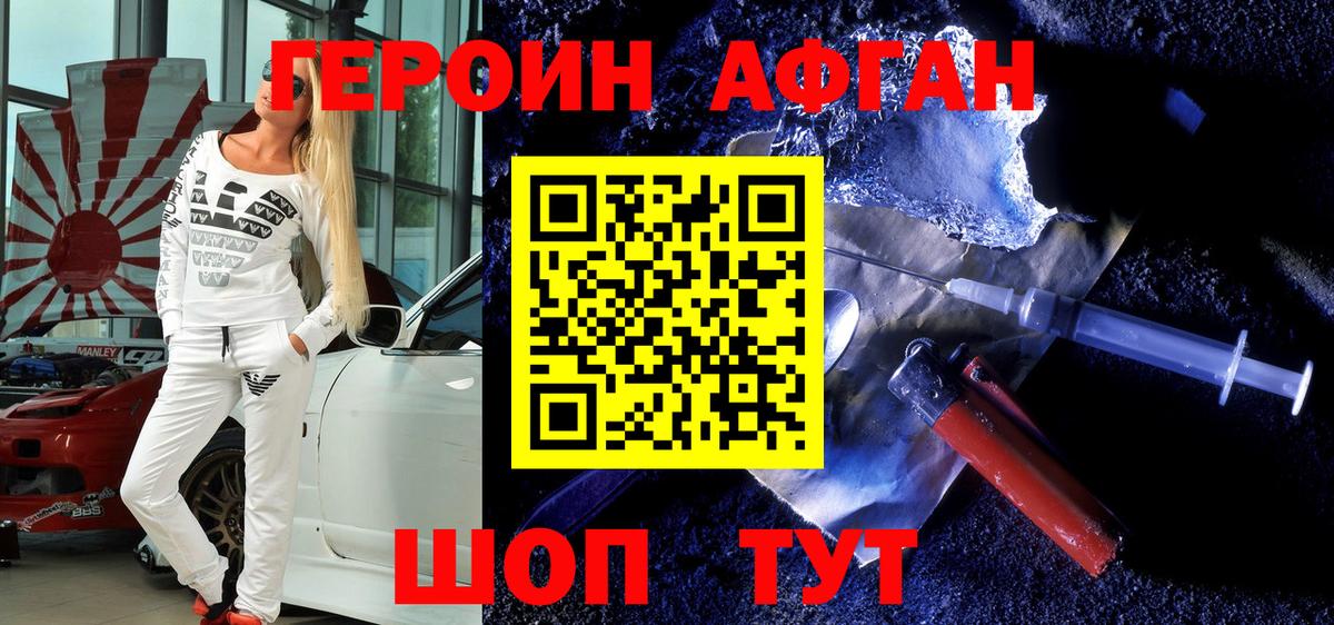 ГЕРОИН герыч Назрань