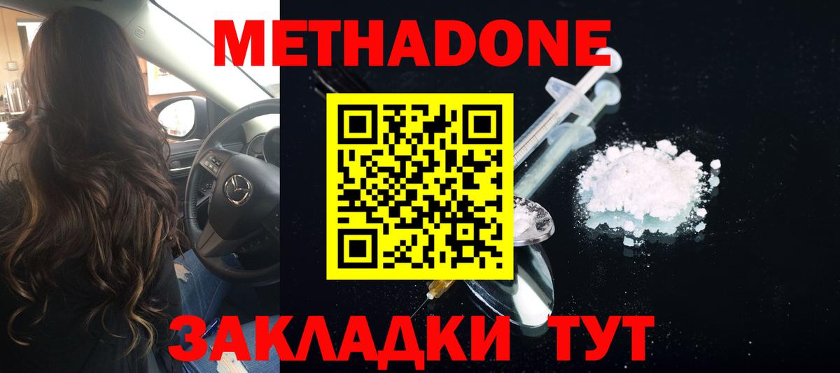 Метадон methadone  Вход с VPN  Назрань 