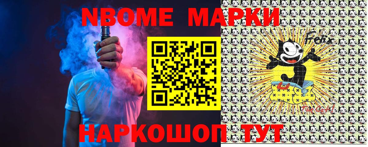 Марки 25I-NBOMe 1,8мг Назрань